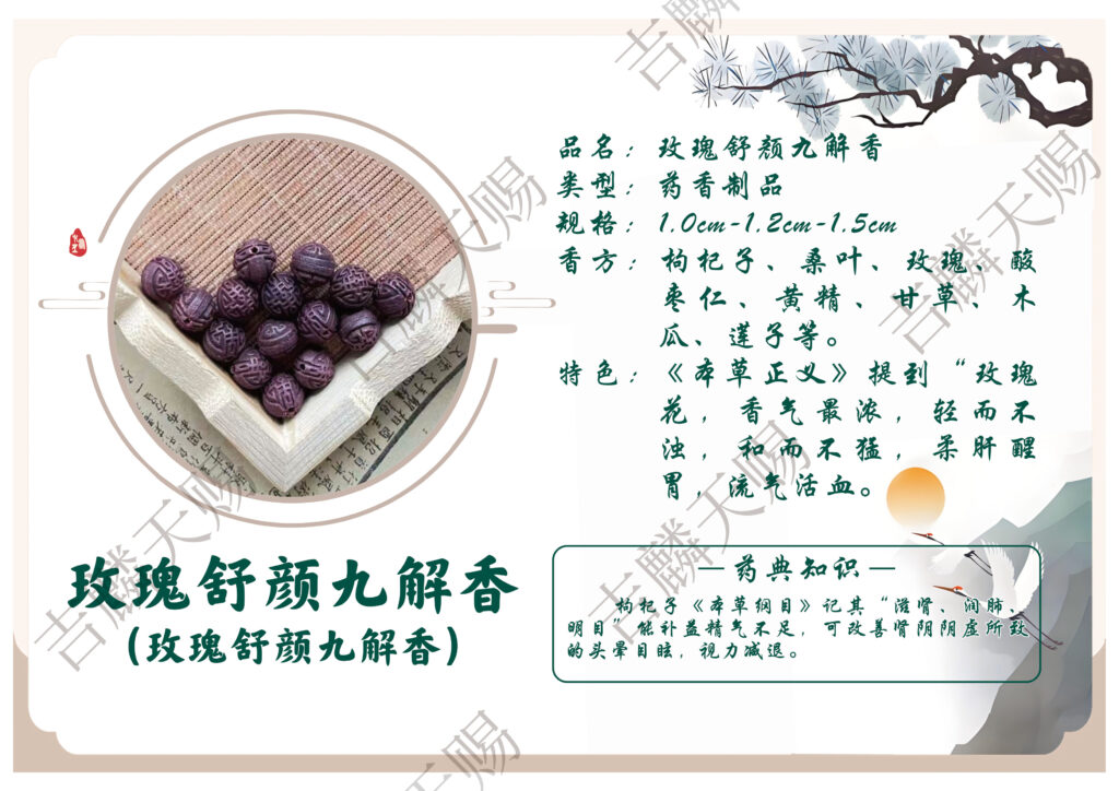 No.9 Ancient Herbal Bracelet 2