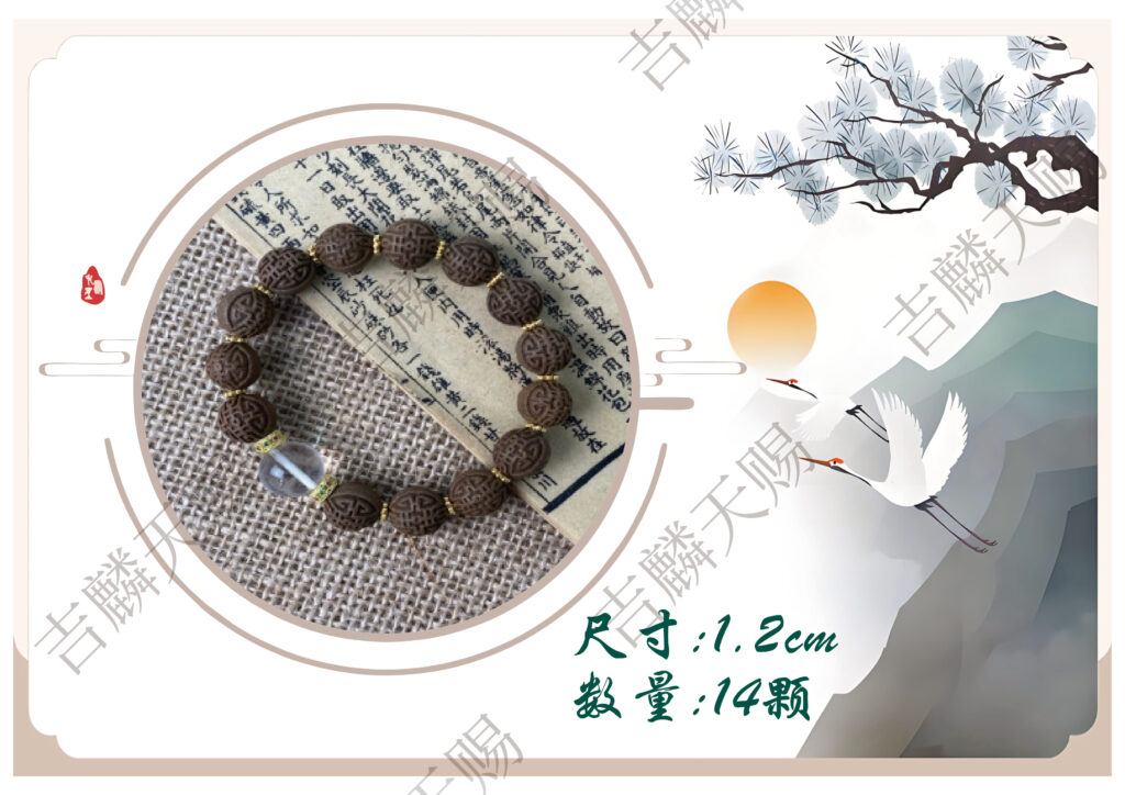 No.7 Ancient Herbal Bracelet 1