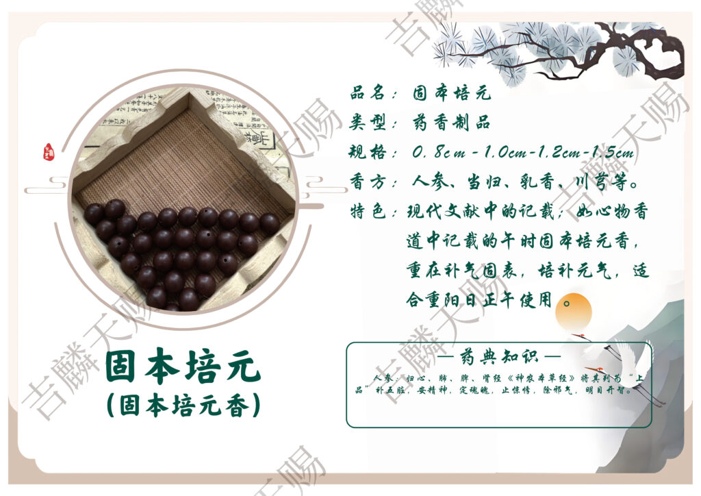 No.6 Ancient Herbal Bracelet 2
