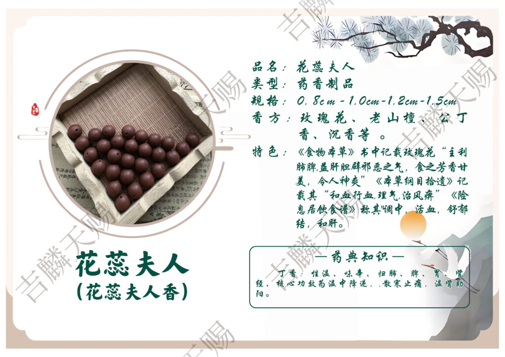 No.5 Ancient Herbal Bracelet 2