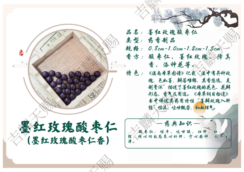 No.4 Ancient Herbal Bracelet 2