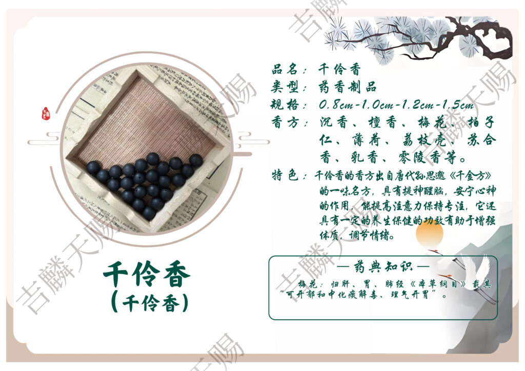 No.3 Ancient Herbal Bracelet 2