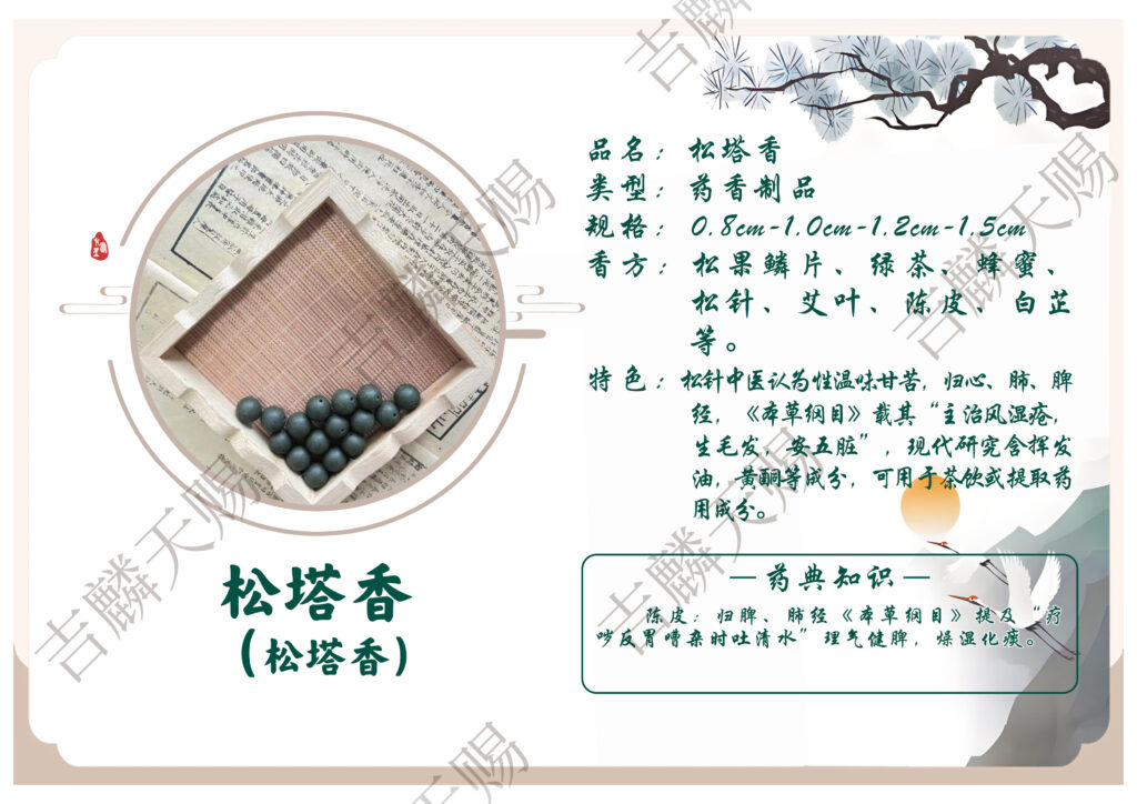 No.2 Ancient Herbal Bracelet 2