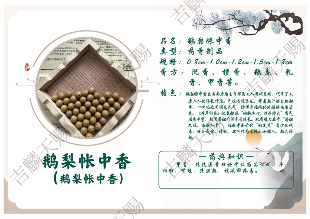 No.1 Snow Pear Herbal Bracelet 2