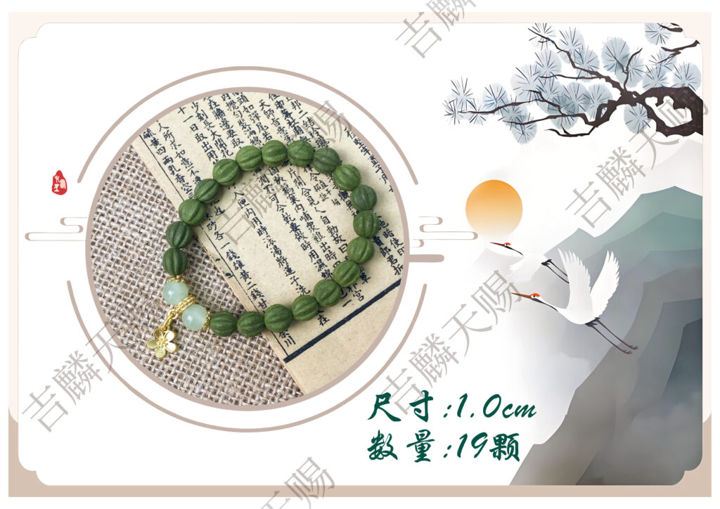 No.8 Ancient Herbal Bracelet 1