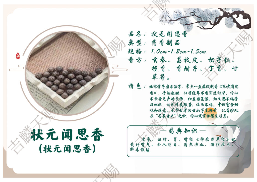 No.7 Ancient Herbal Bracelet 2